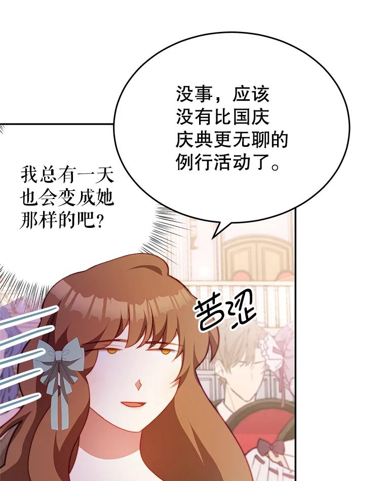 《我是男主的情敌》11.精灵 第112页