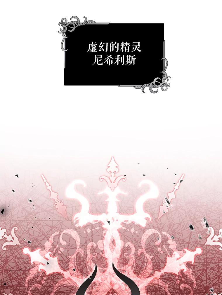 《我是男主的情敌》11.精灵 第18页