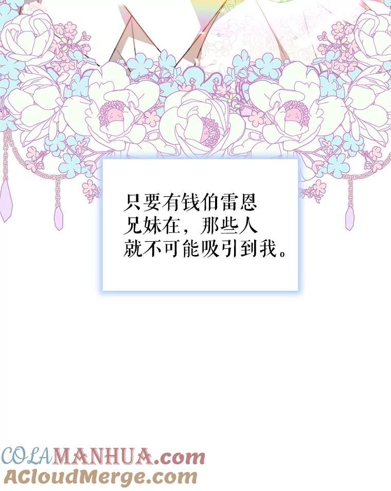 《我是男主的情敌》11.精灵 第89页