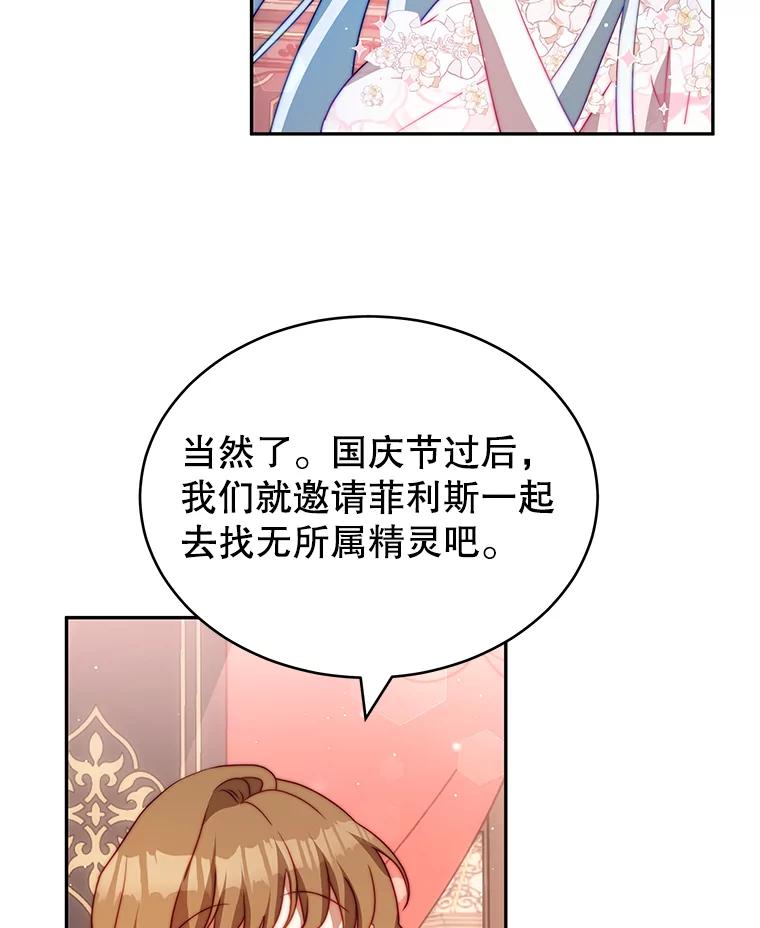 《我是男主的情敌》11.精灵 第76页