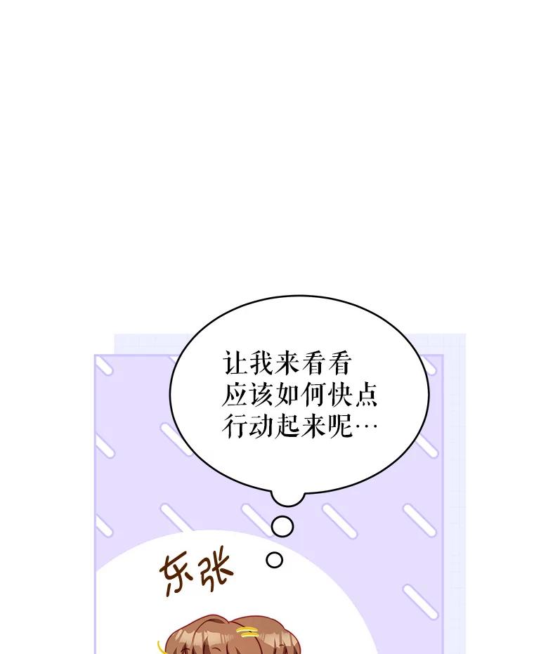 《我是男主的情敌》11.精灵 第123页