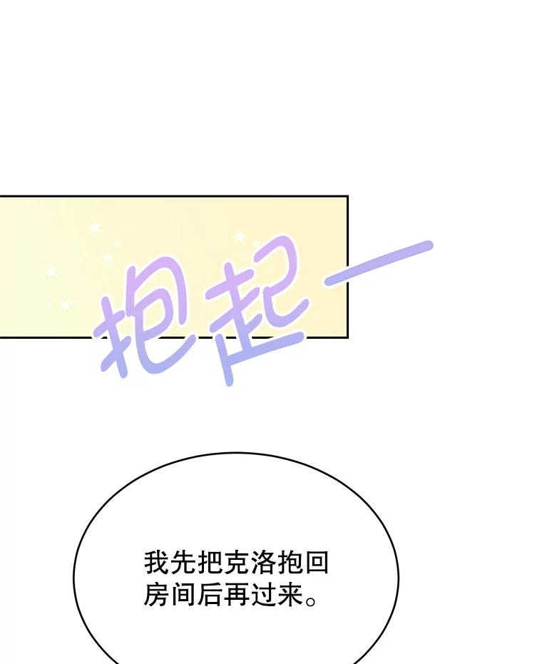 《我是男主的情敌》11.精灵 第119页