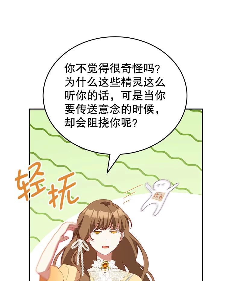 《我是男主的情敌》11.精灵 第31页