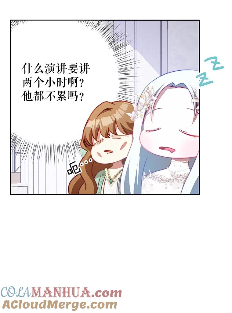 《我是男主的情敌》11.精灵 第97页