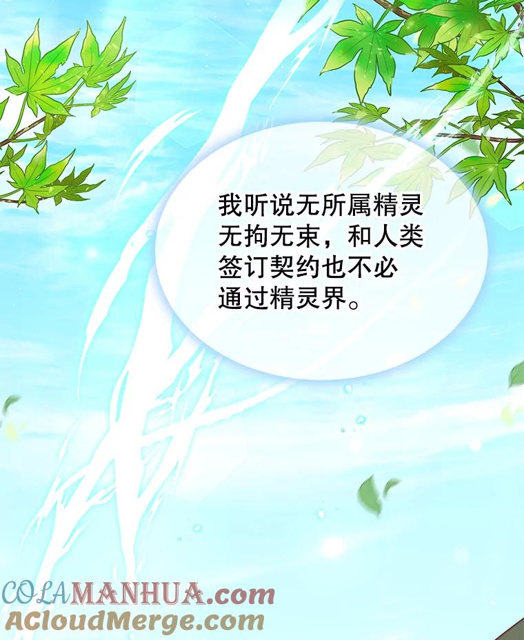 《我是男主的情敌》11.精灵 第73页