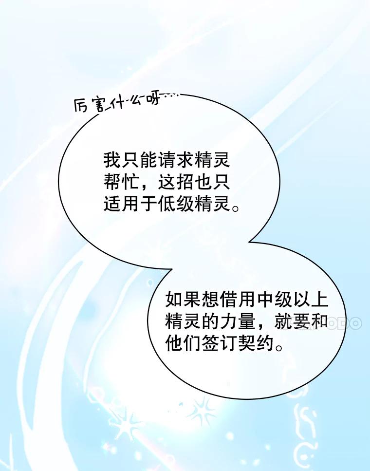 《我是男主的情敌》11.精灵 第7页