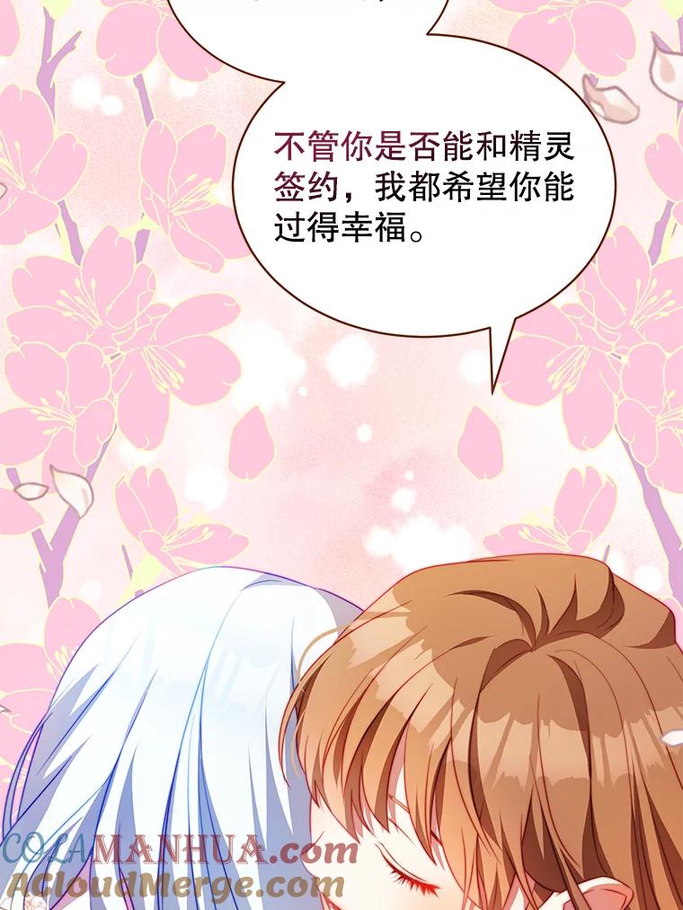 《我是男主的情敌》11.精灵 第45页