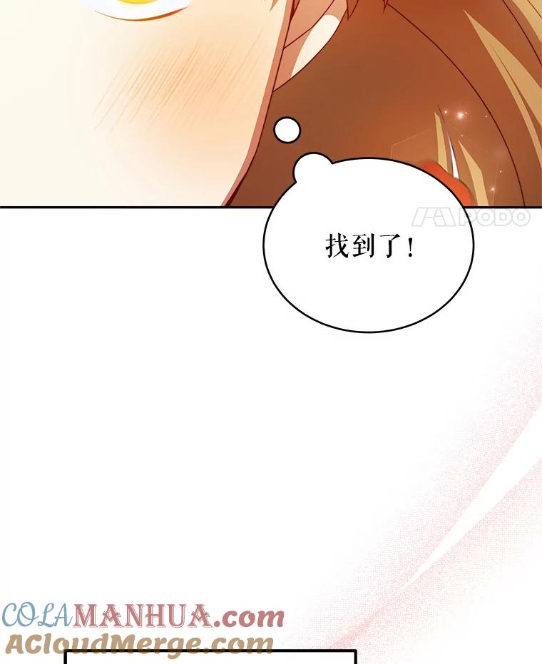 《我是男主的情敌》11.精灵 第125页