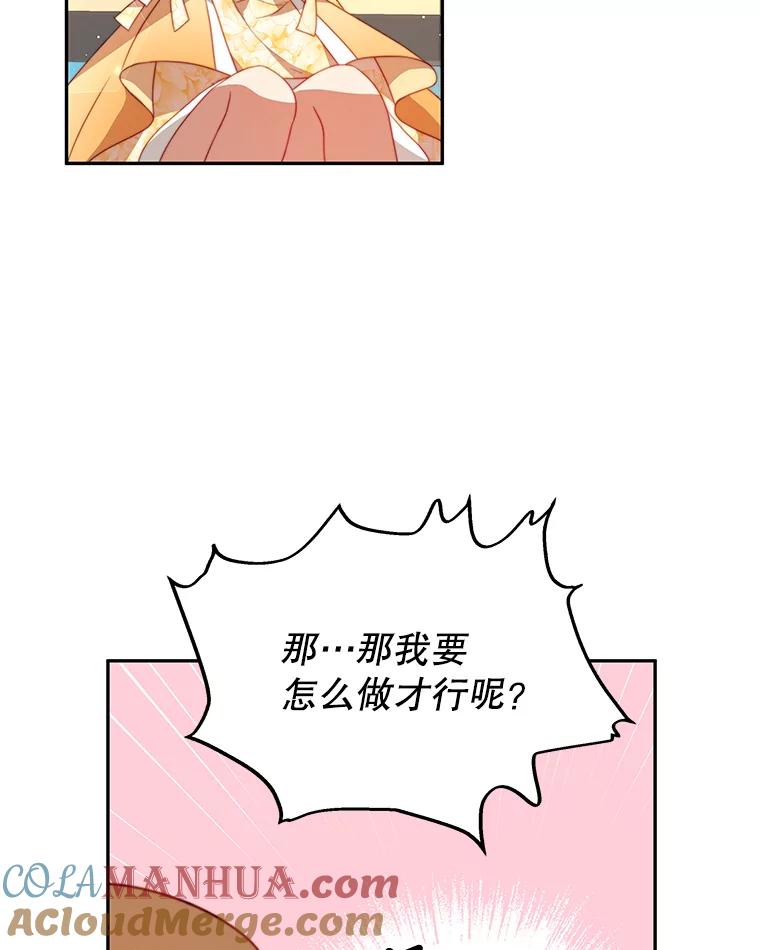 《我是男主的情敌》11.精灵 第61页