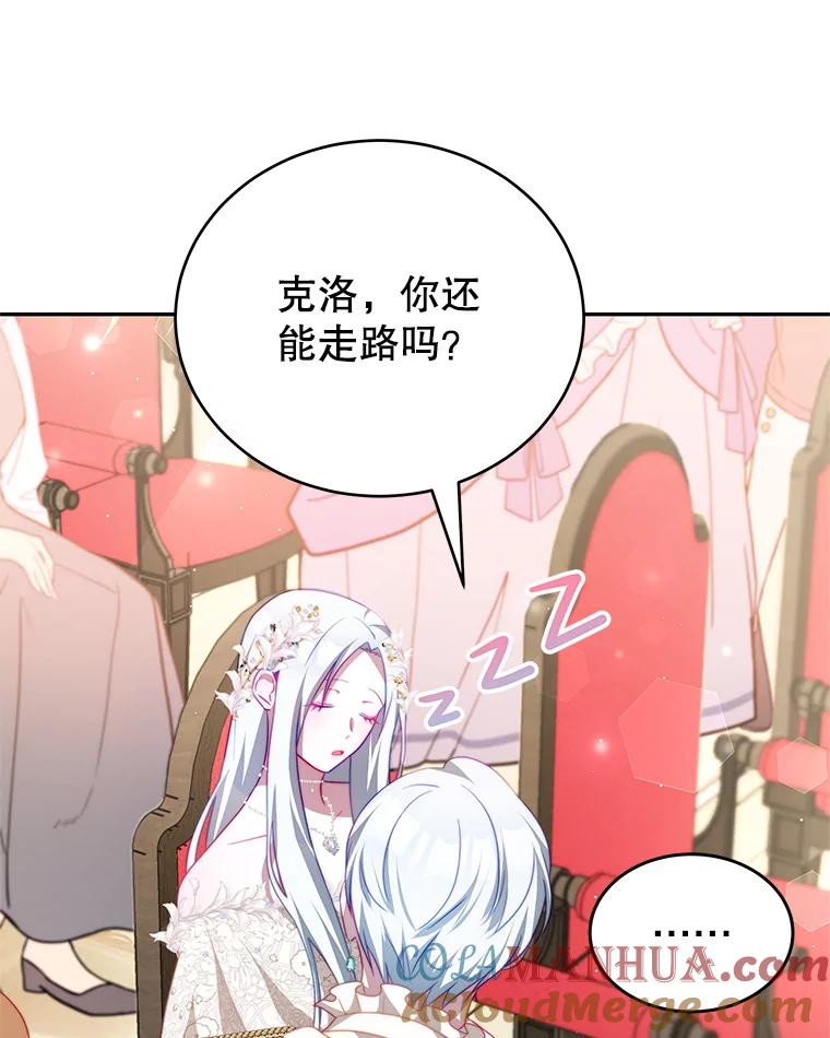《我是男主的情敌》11.精灵 第117页
