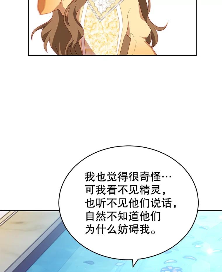 《我是男主的情敌》11.精灵 第32页