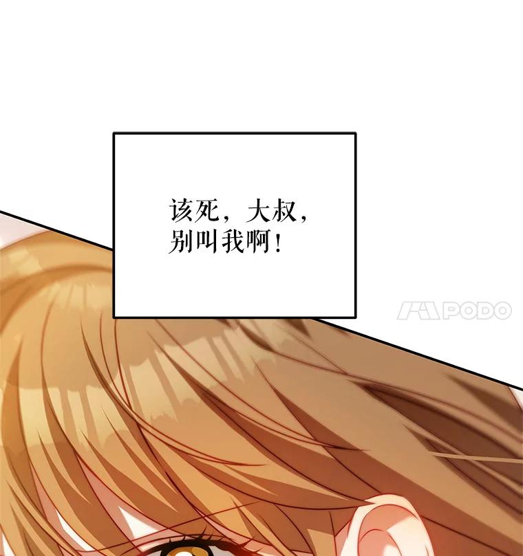 《我是男主的情敌》11.精灵 第138页