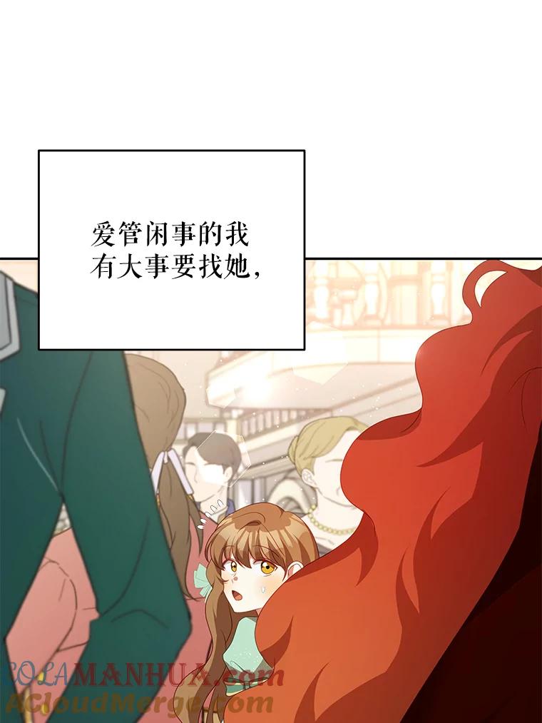 《我是男主的情敌》11.精灵 第129页