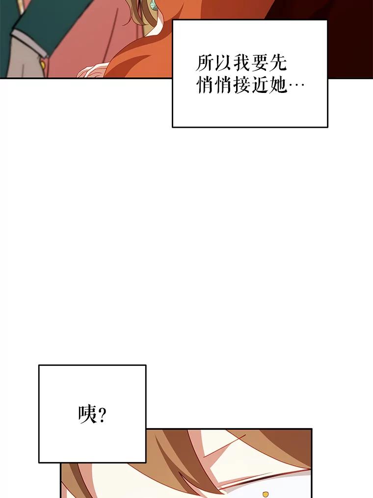 《我是男主的情敌》11.精灵 第130页