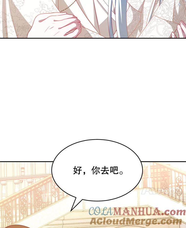 《我是男主的情敌》11.精灵 第121页