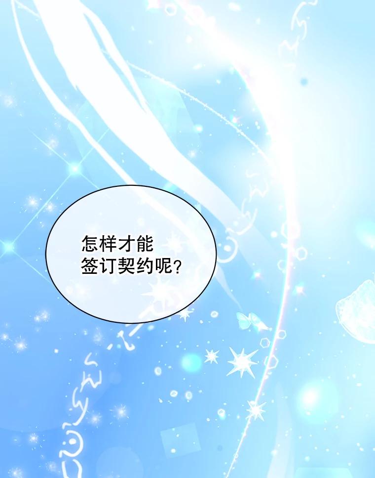 《我是男主的情敌》11.精灵 第8页