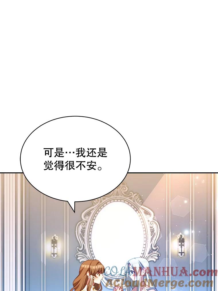 《我是男主的情敌》11.精灵 第49页