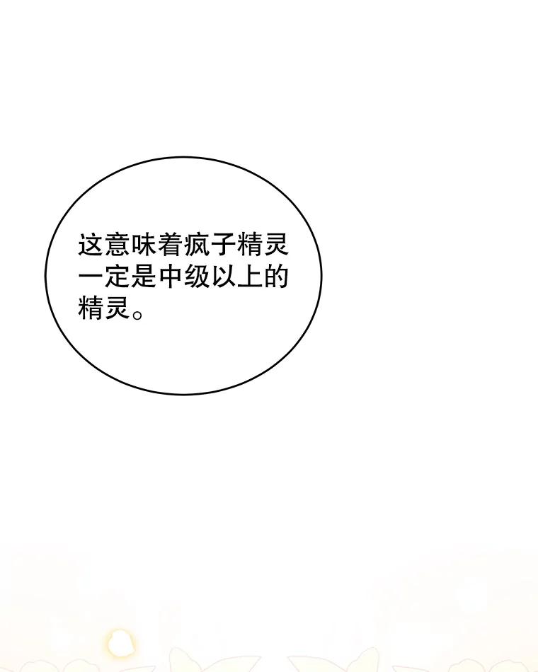 《我是男主的情敌》11.精灵 第64页