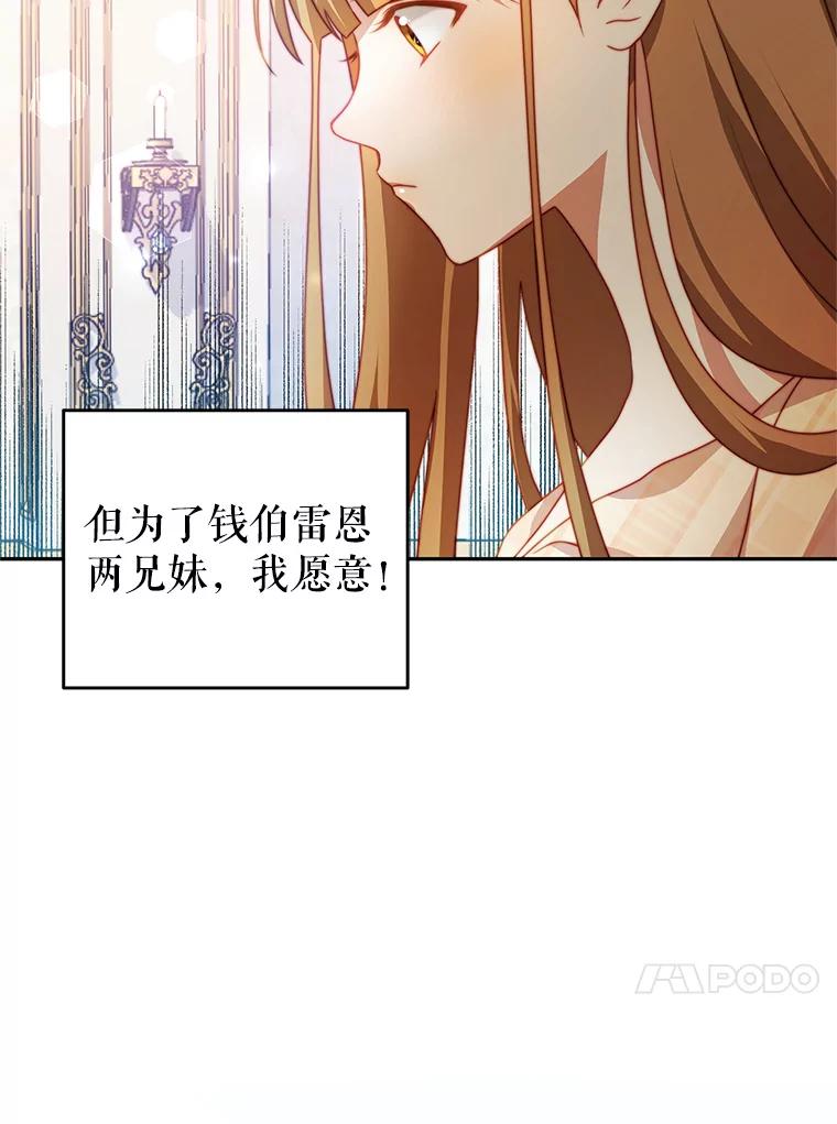 《我是男主的情敌》11.精灵 第91页