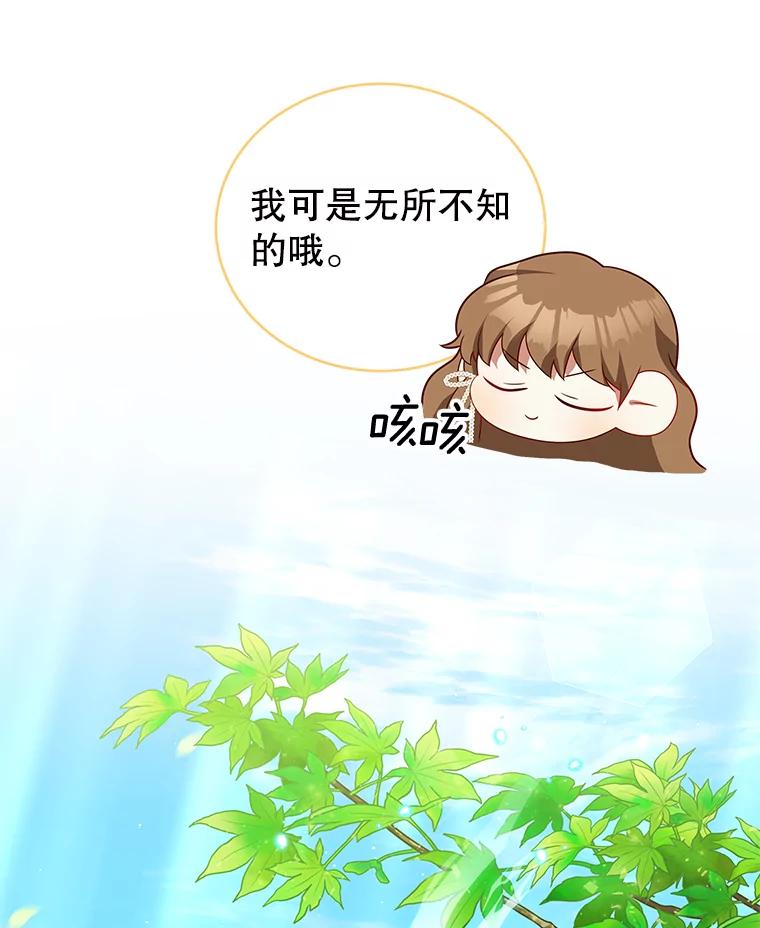 《我是男主的情敌》11.精灵 第72页