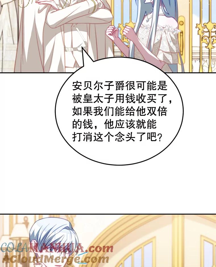 《我是男主的情敌》12.婚事 第73页