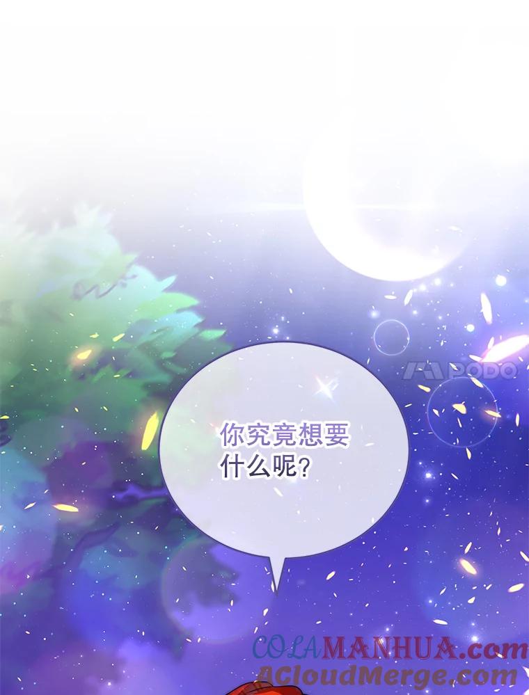 《我是男主的情敌》12.婚事 第109页