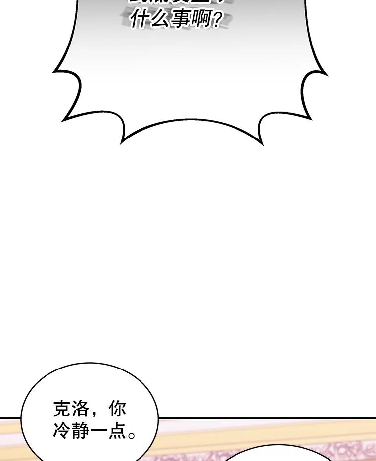《我是男主的情敌》12.婚事 第40页
