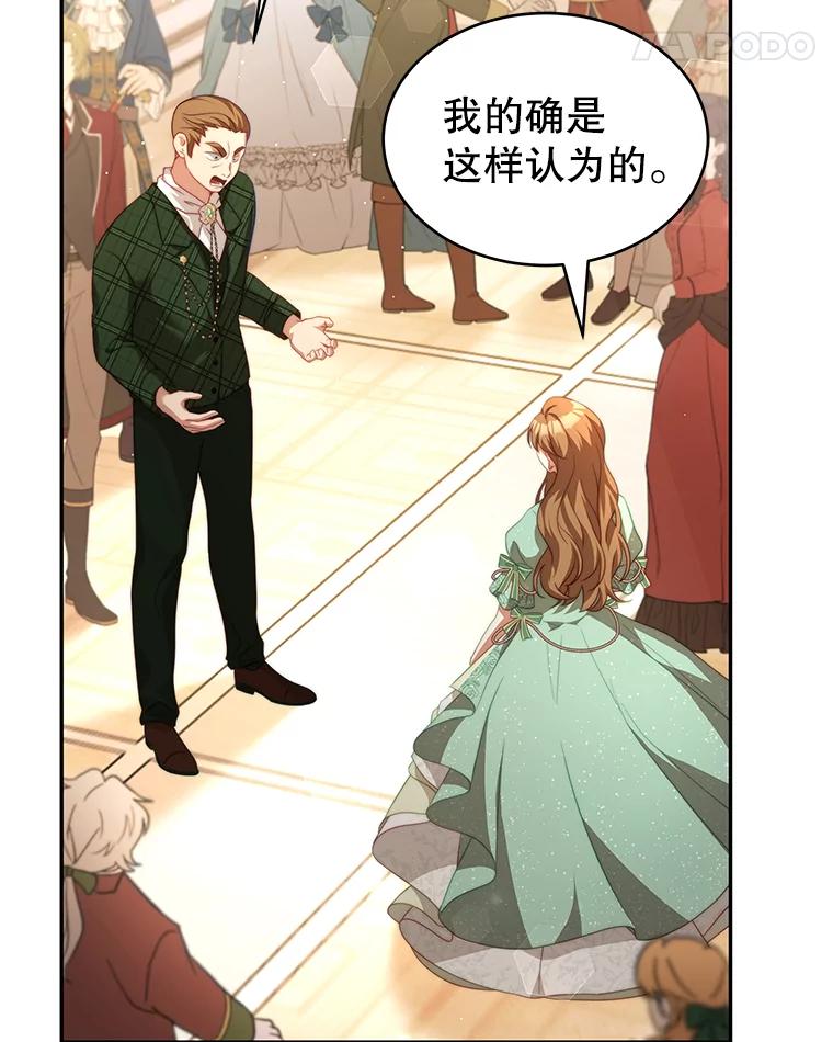《我是男主的情敌》12.婚事 第14页