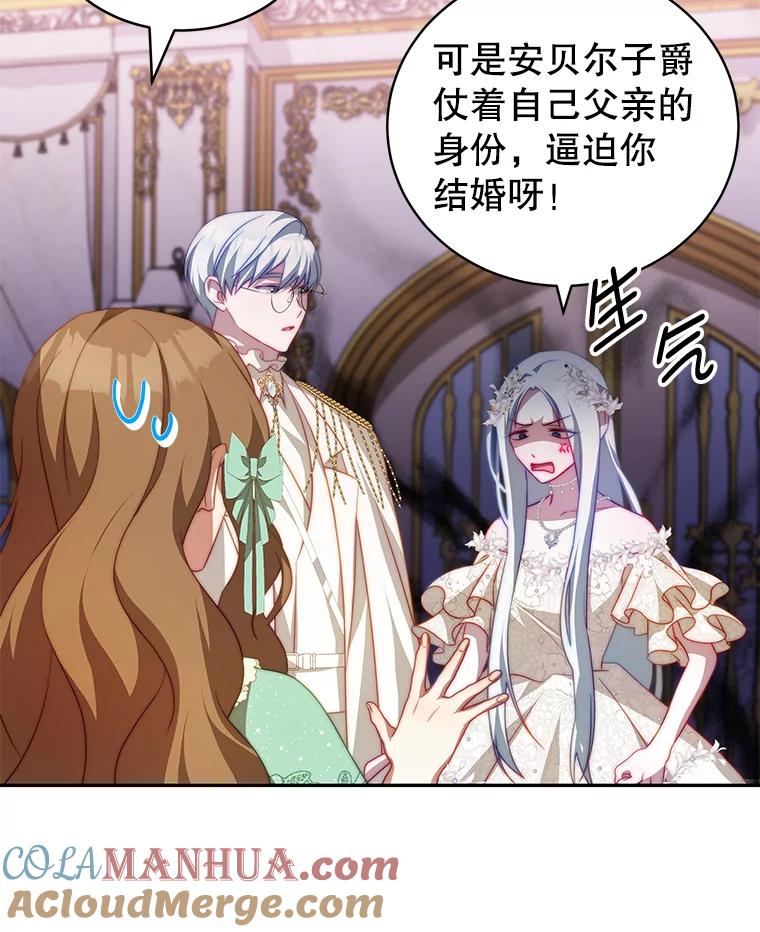 《我是男主的情敌》12.婚事 第41页