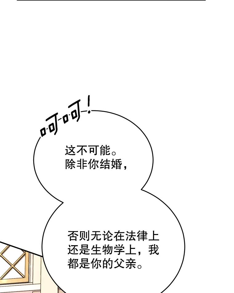 《我是男主的情敌》12.婚事 第15页