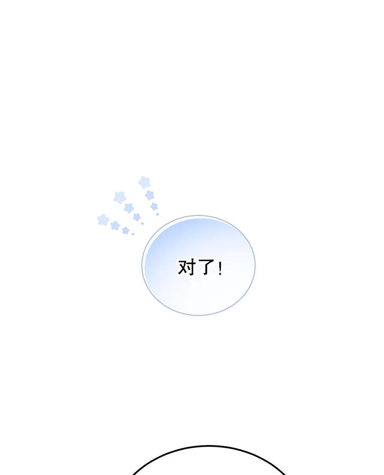 《我是男主的情敌》12.婚事 第70页