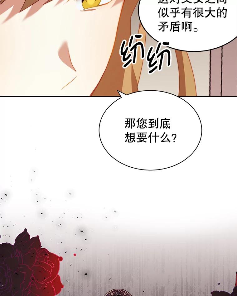 《我是男主的情敌》12.婚事 第23页