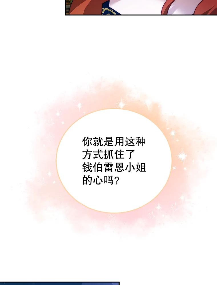 《我是男主的情敌》12.婚事 第107页