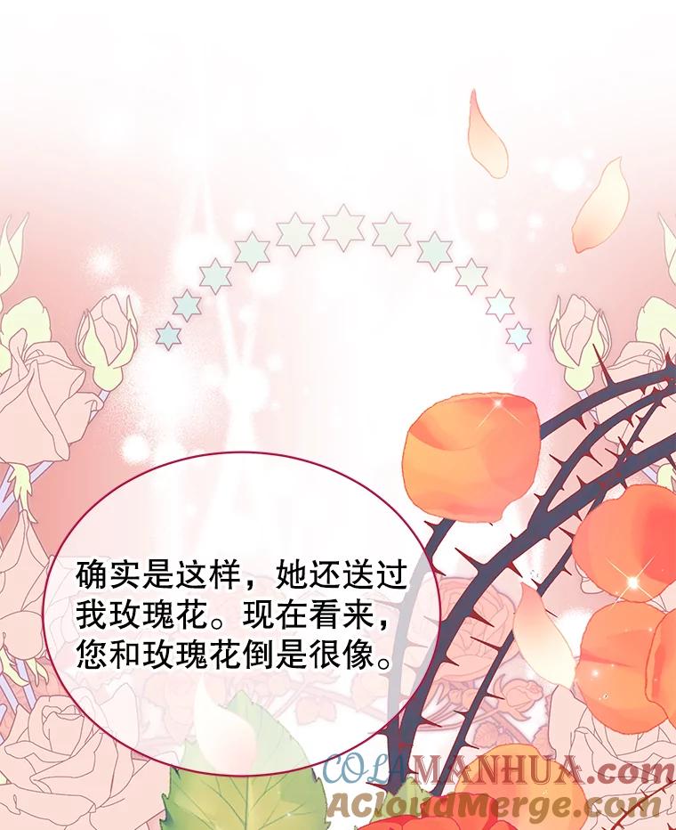 《我是男主的情敌》12.婚事 第89页