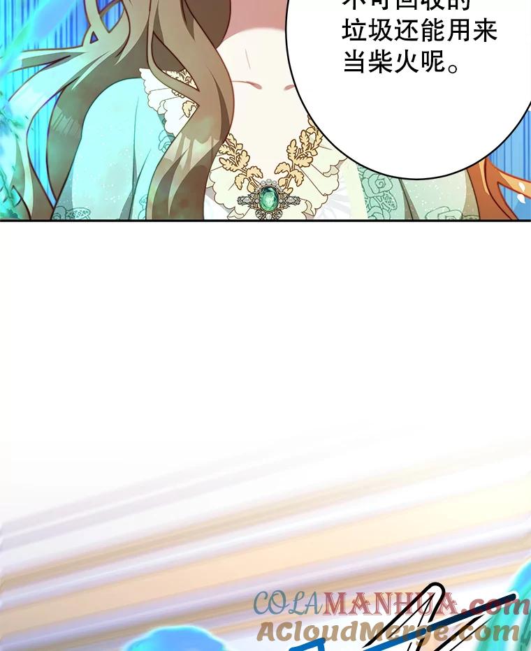 《我是男主的情敌》12.婚事 第57页