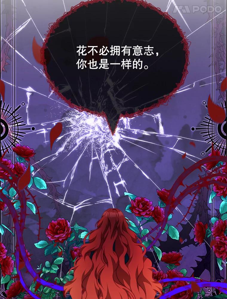 《我是男主的情敌》12.婚事 第103页