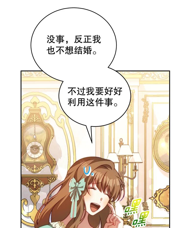 《我是男主的情敌》12.婚事 第47页