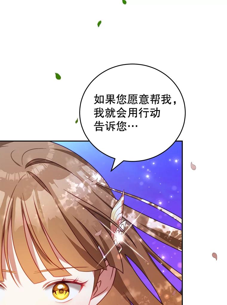 《我是男主的情敌》12.婚事 第118页