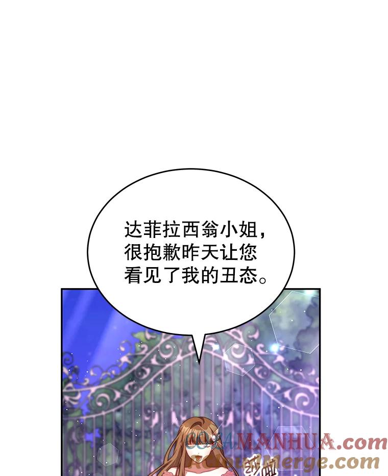 《我是男主的情敌》12.婚事 第81页