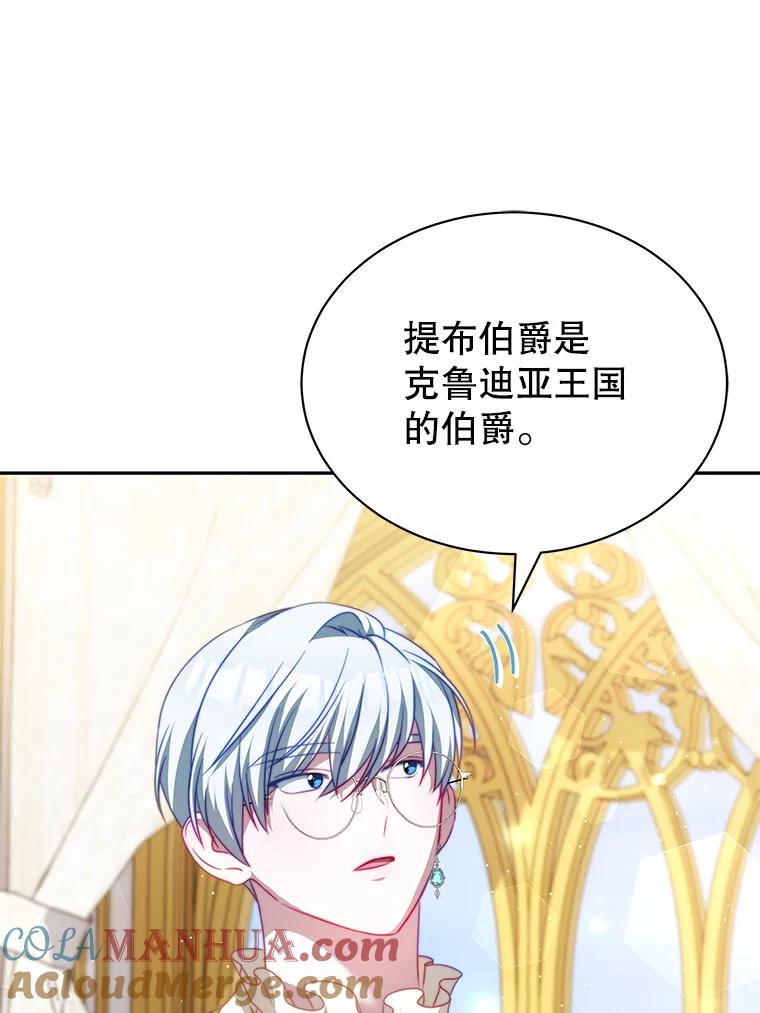 《我是男主的情敌》12.婚事 第61页