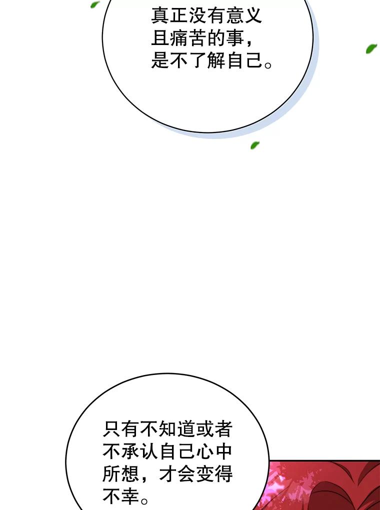 《我是男主的情敌》12.婚事 第116页