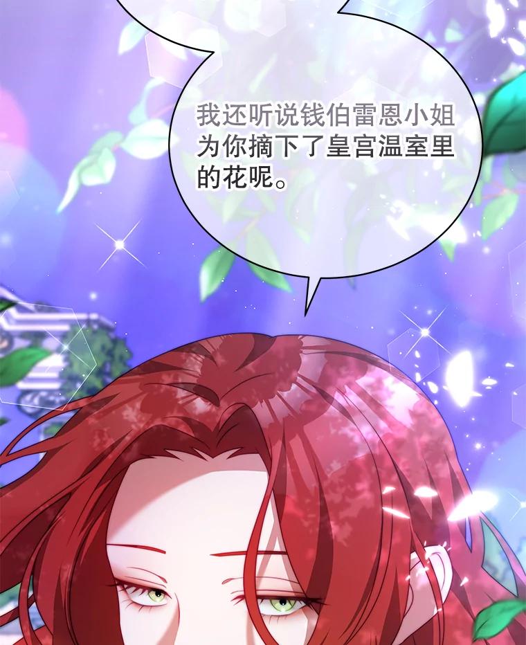 《我是男主的情敌》12.婚事 第87页