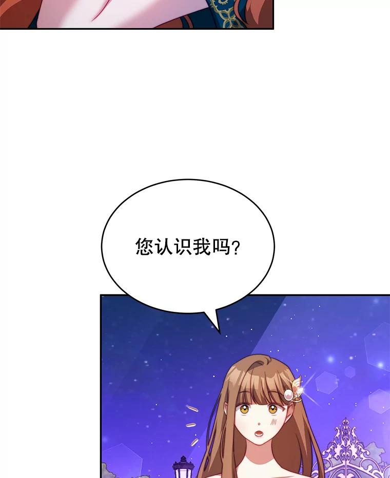 《我是男主的情敌》12.婚事 第84页