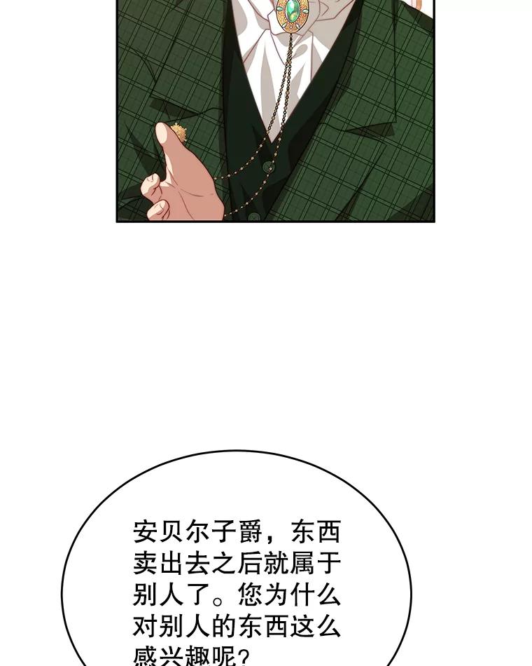 《我是男主的情敌》12.婚事 第11页