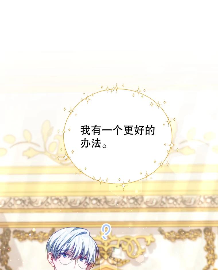 《我是男主的情敌》12.婚事 第75页