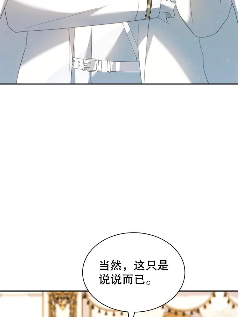 《我是男主的情敌》12.婚事 第68页