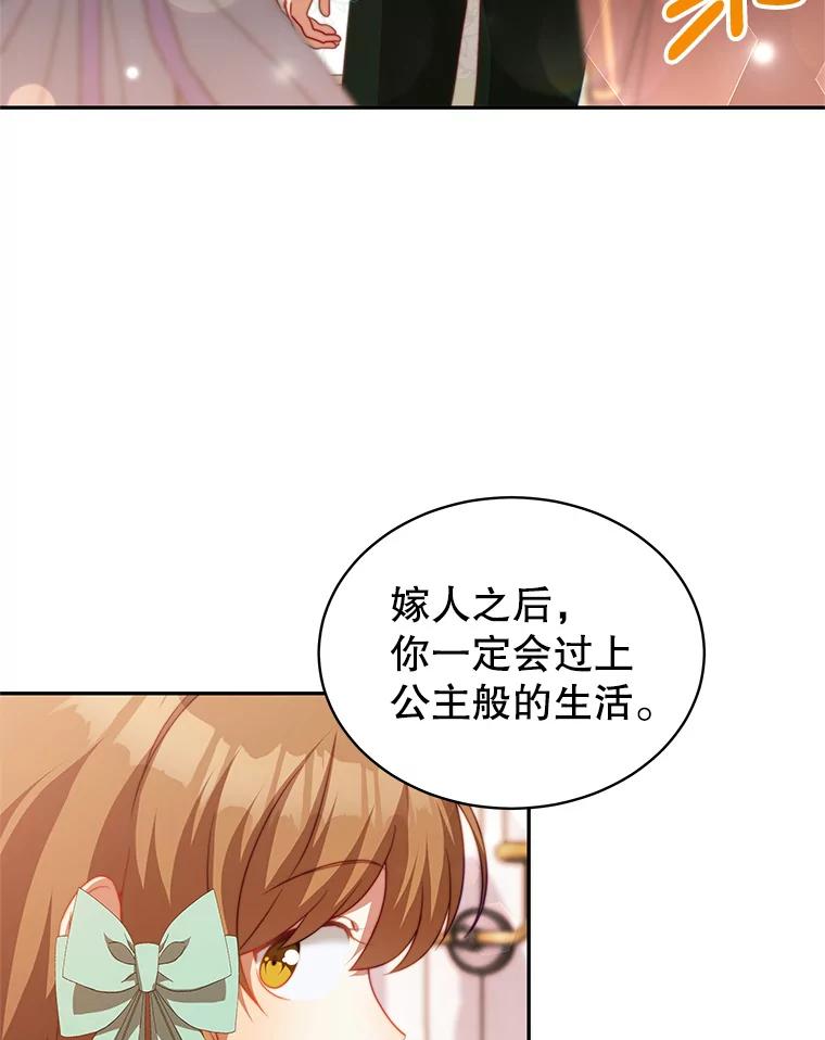 《我是男主的情敌》12.婚事 第30页