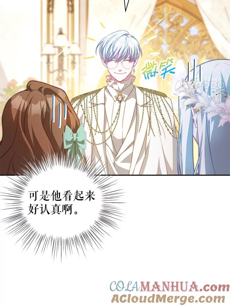 《我是男主的情敌》12.婚事 第69页