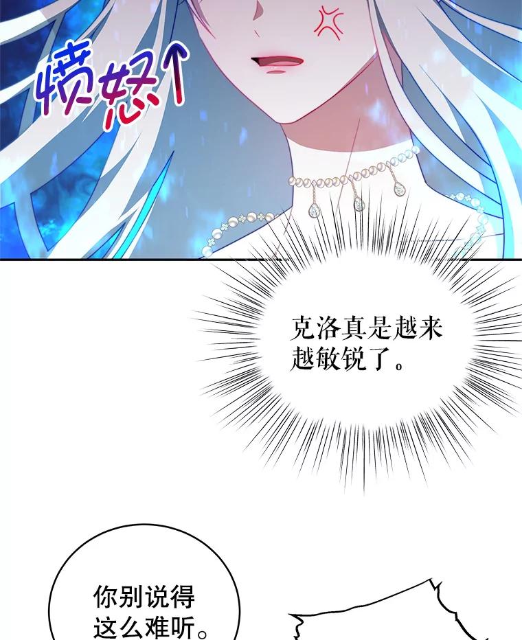 《我是男主的情敌》12.婚事 第51页