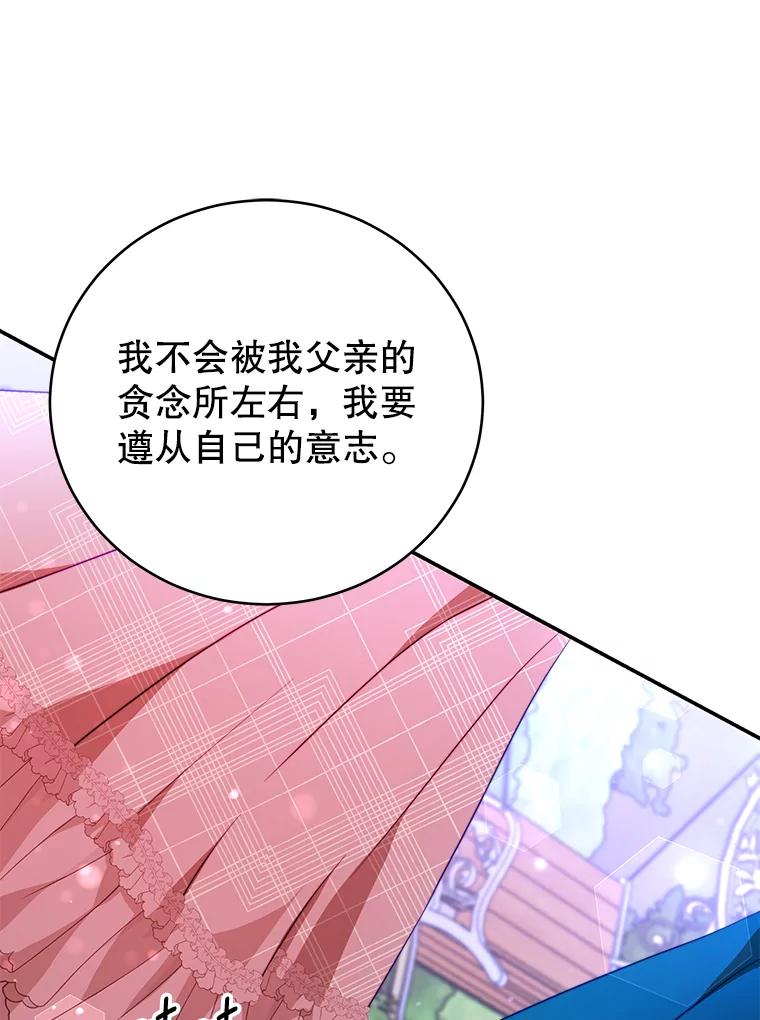 《我是男主的情敌》12.婚事 第111页